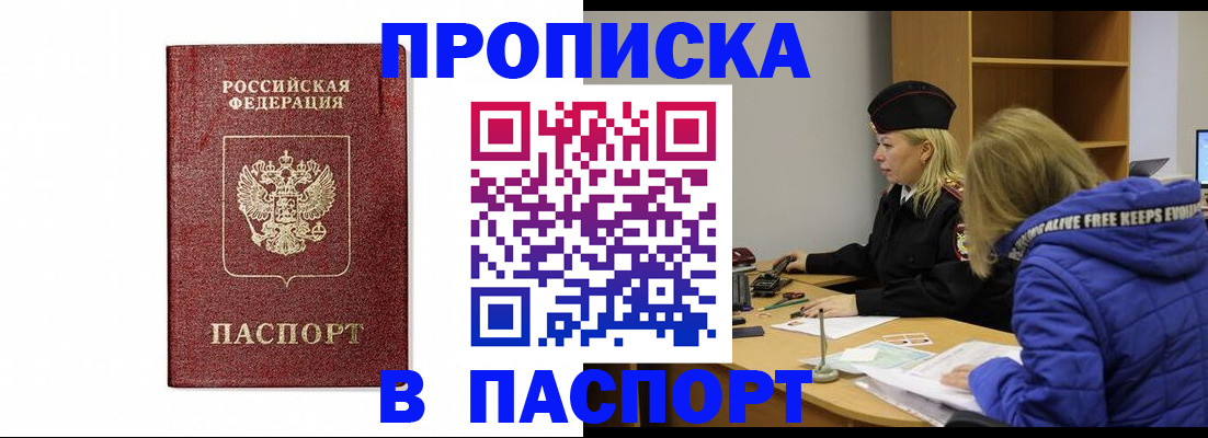 временная регистрация недорого в Биробиджане