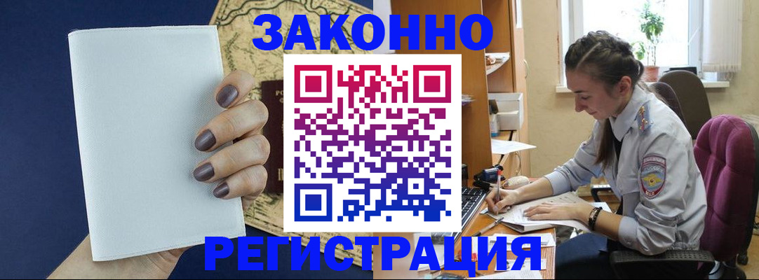 прописка в Биробиджане