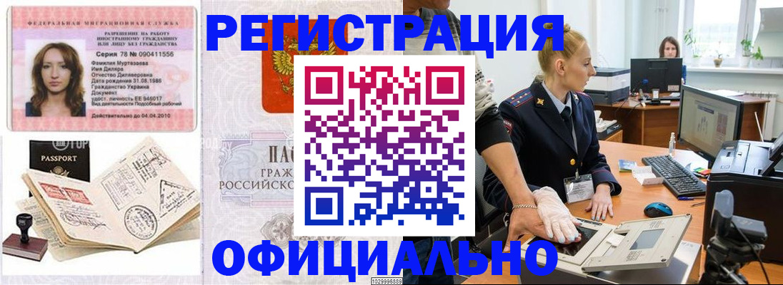 прописка для школы в Биробиджане