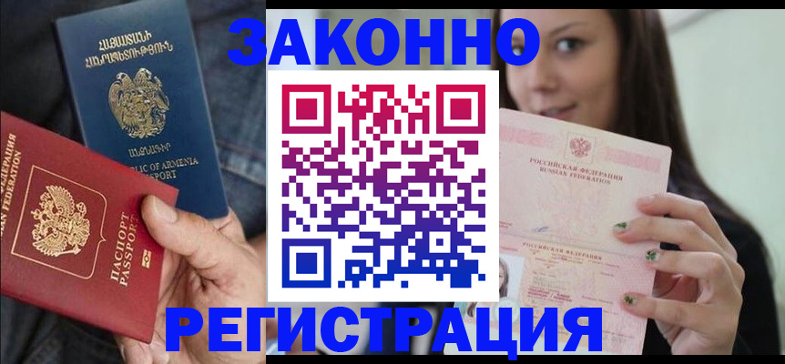 временная регистрация собственник в Биробиджане