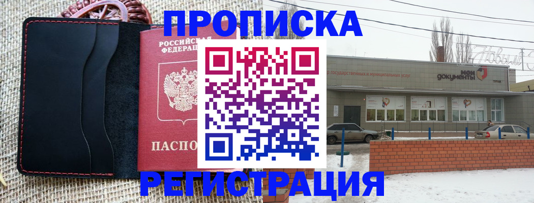 прописка для кредита в Биробиджане
