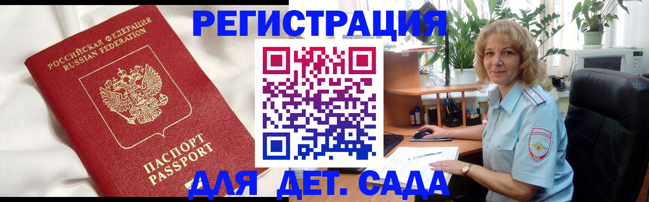 миграционный учет в Биробиджане