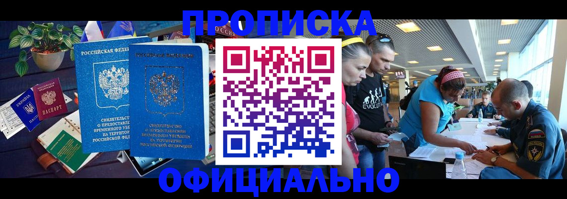 временная регистрация купить в Биробиджане
